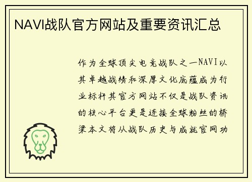 NAVI战队官方网站及重要资讯汇总
