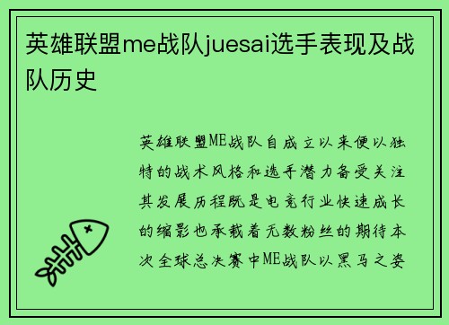 英雄联盟me战队juesai选手表现及战队历史