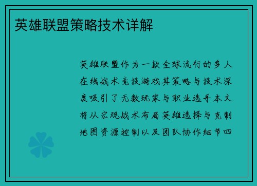 英雄联盟策略技术详解