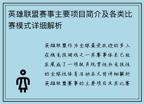 英雄联盟赛事主要项目简介及各类比赛模式详细解析