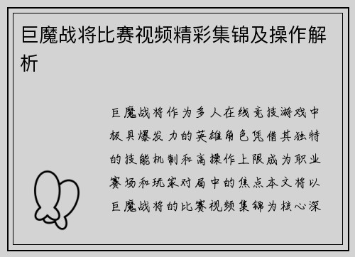 巨魔战将比赛视频精彩集锦及操作解析