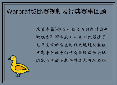 Warcraft3比赛视频及经典赛事回顾