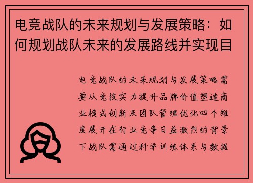 电竞战队的未来规划与发展策略：如何规划战队未来的发展路线并实现目标
