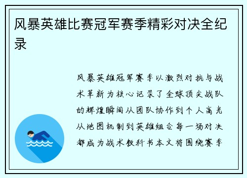 风暴英雄比赛冠军赛季精彩对决全纪录